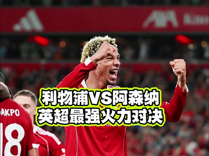 利物浦赛前强势反弹；志在葡超名次提升；目标明确；赛程密集仍需轮换的简单介绍