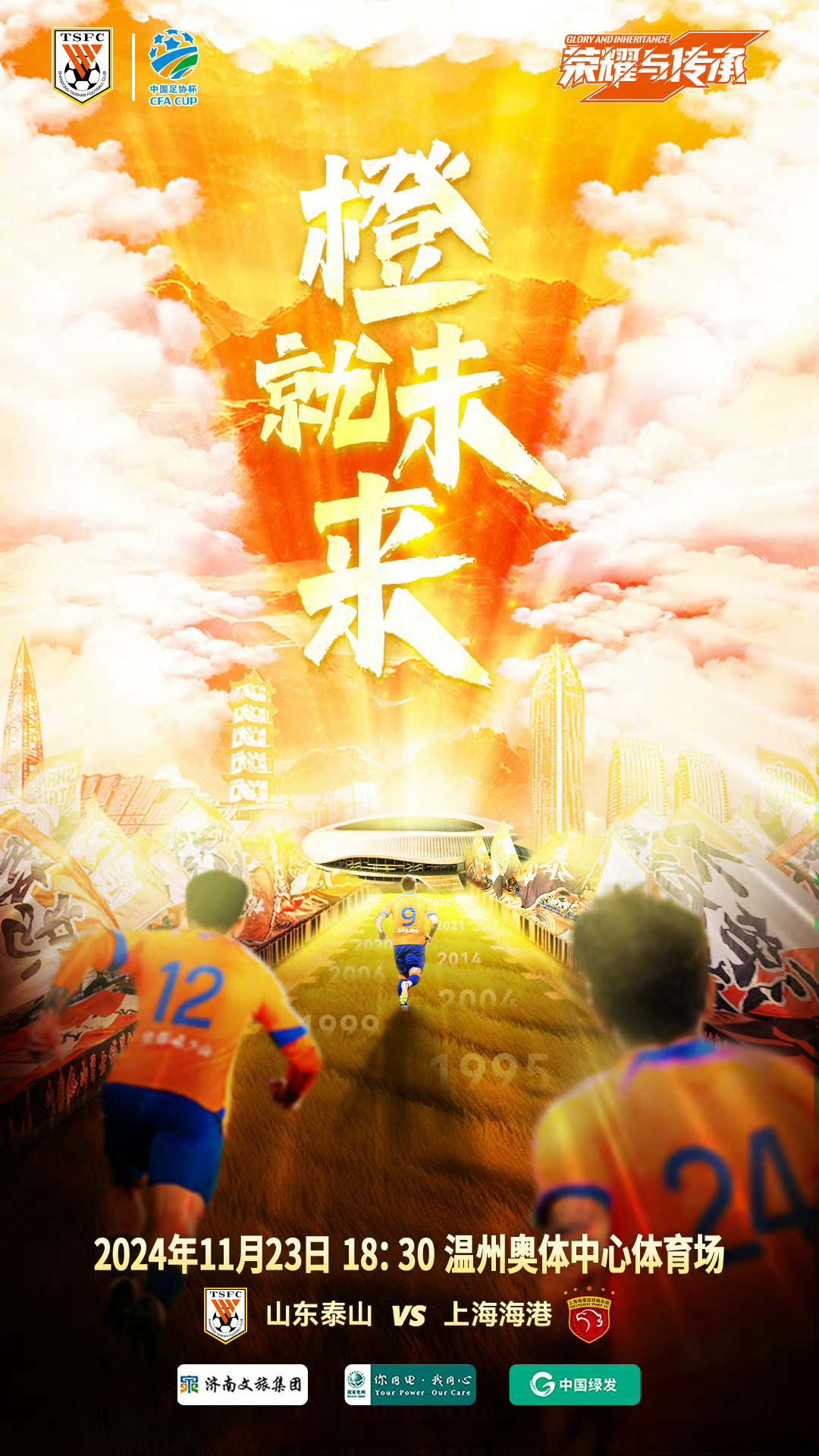 今晚山东泰山豪取连胜——英超节点到来，目标明确，资深球员宣示担当的简单介绍